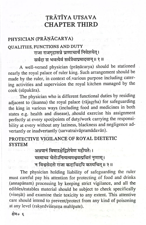 Kshemkutuhalam (KAS 144)